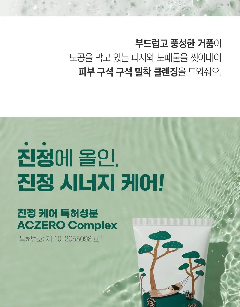 [피지말끔] 라운드랩 소나무 진정 시카 클렌저 150ml 상세페이지 14